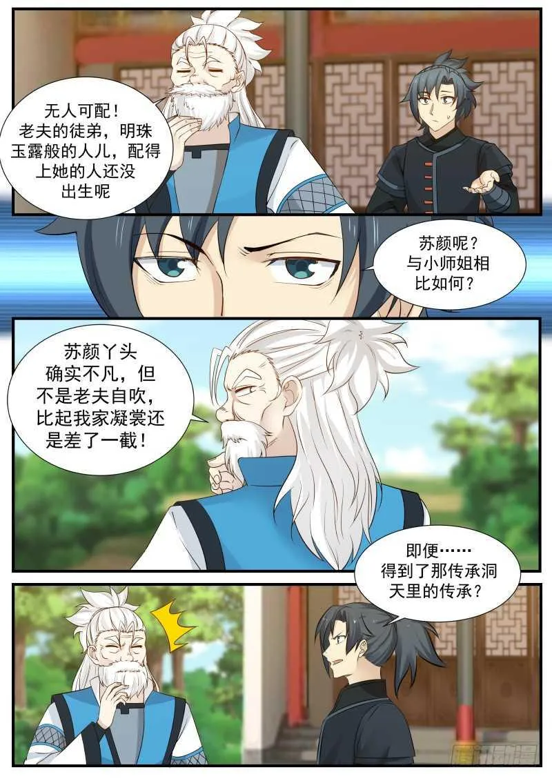 224 对小师姐下手 第10页