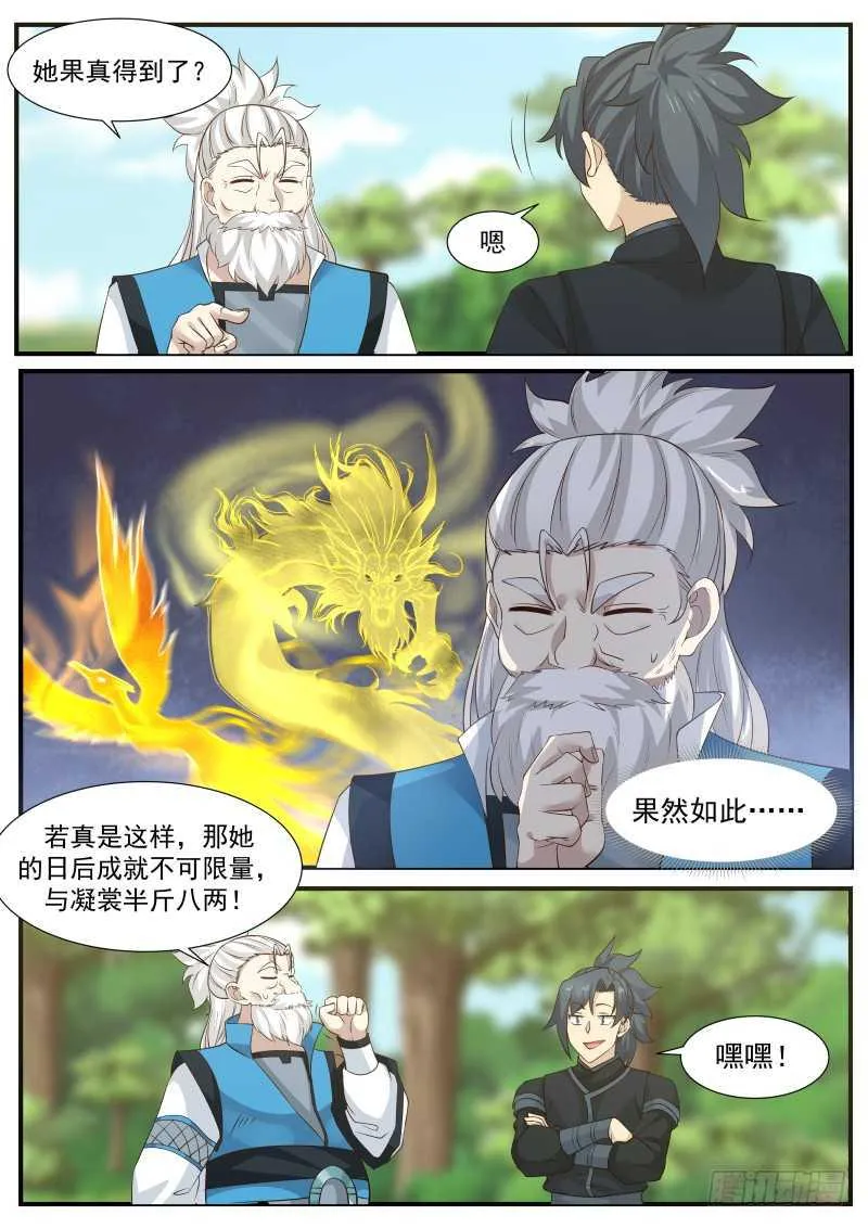 224 对小师姐下手 第11页