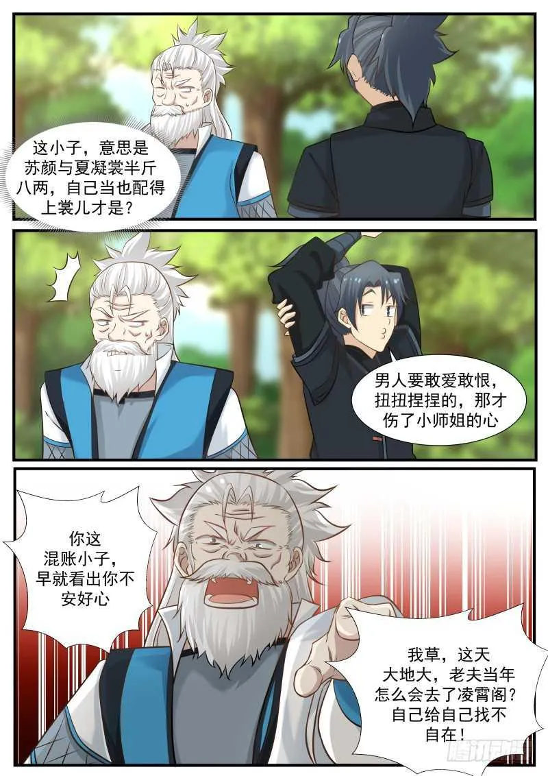 224 对小师姐下手 第12页