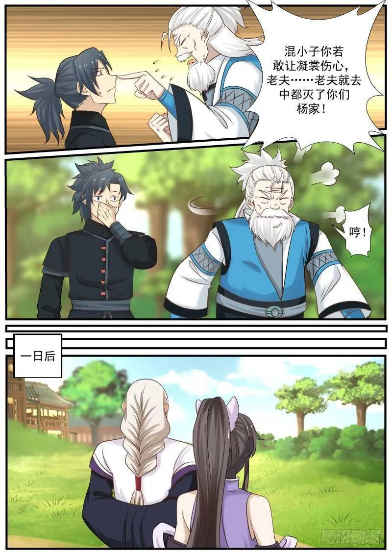224 对小师姐下手 第13页
