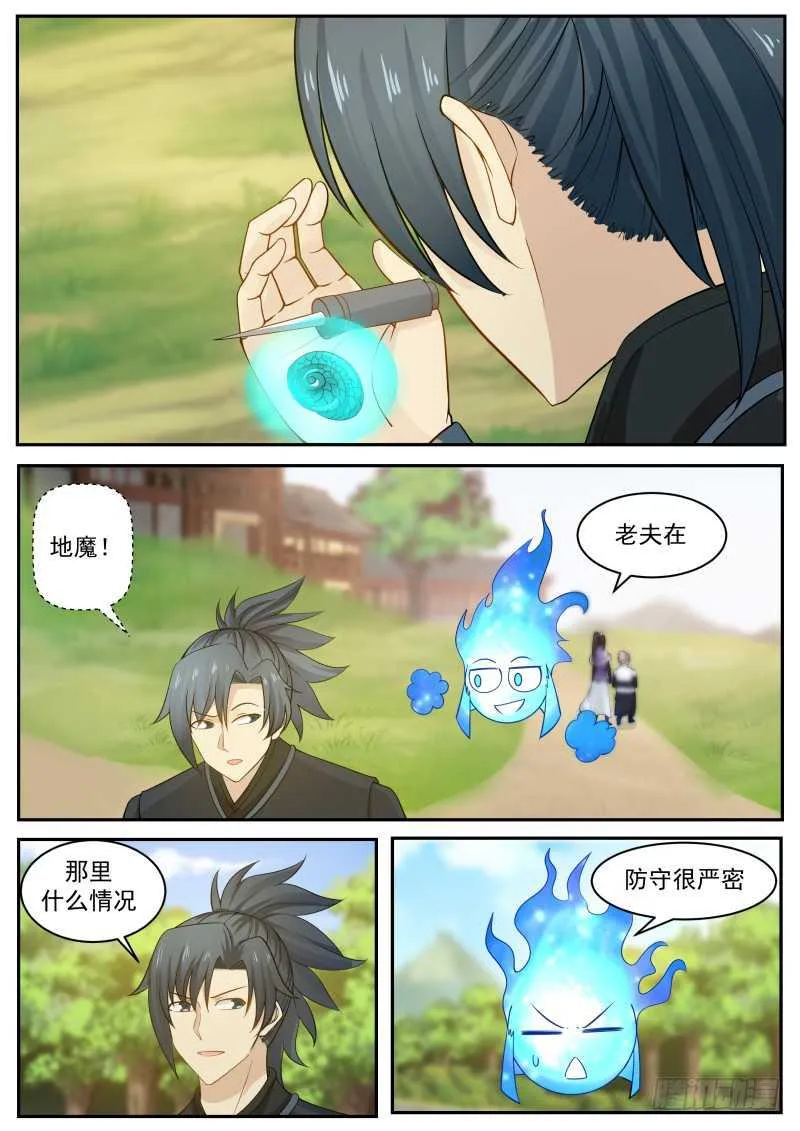 225 潜入万药潭 第3页