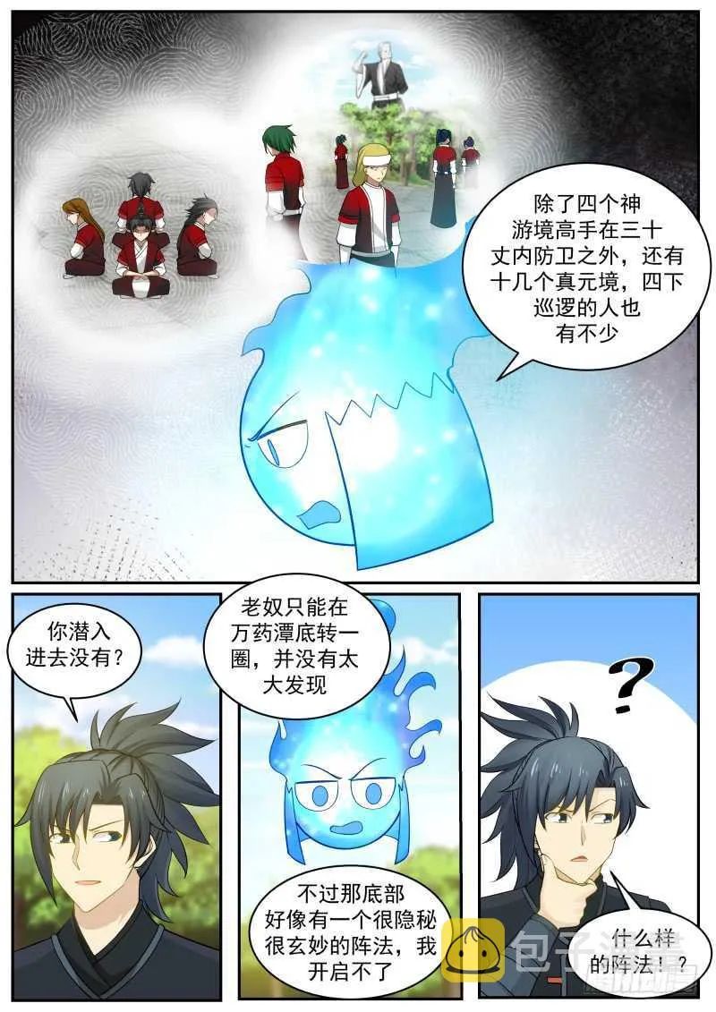 225 潜入万药潭 第4页