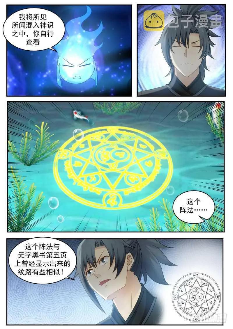 225 潜入万药潭 第5页