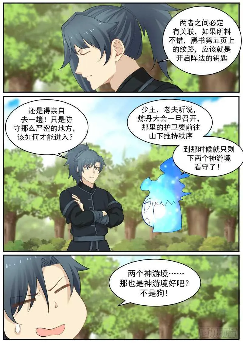 225 潜入万药潭 第6页