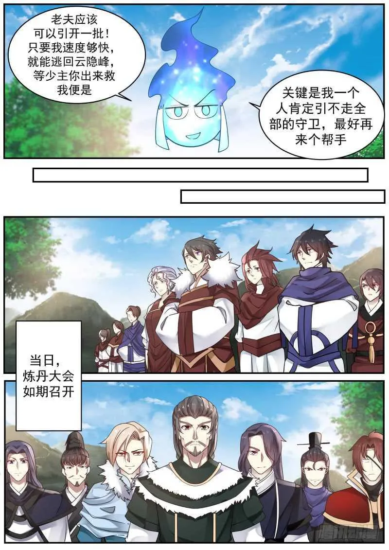225 潜入万药潭 第7页