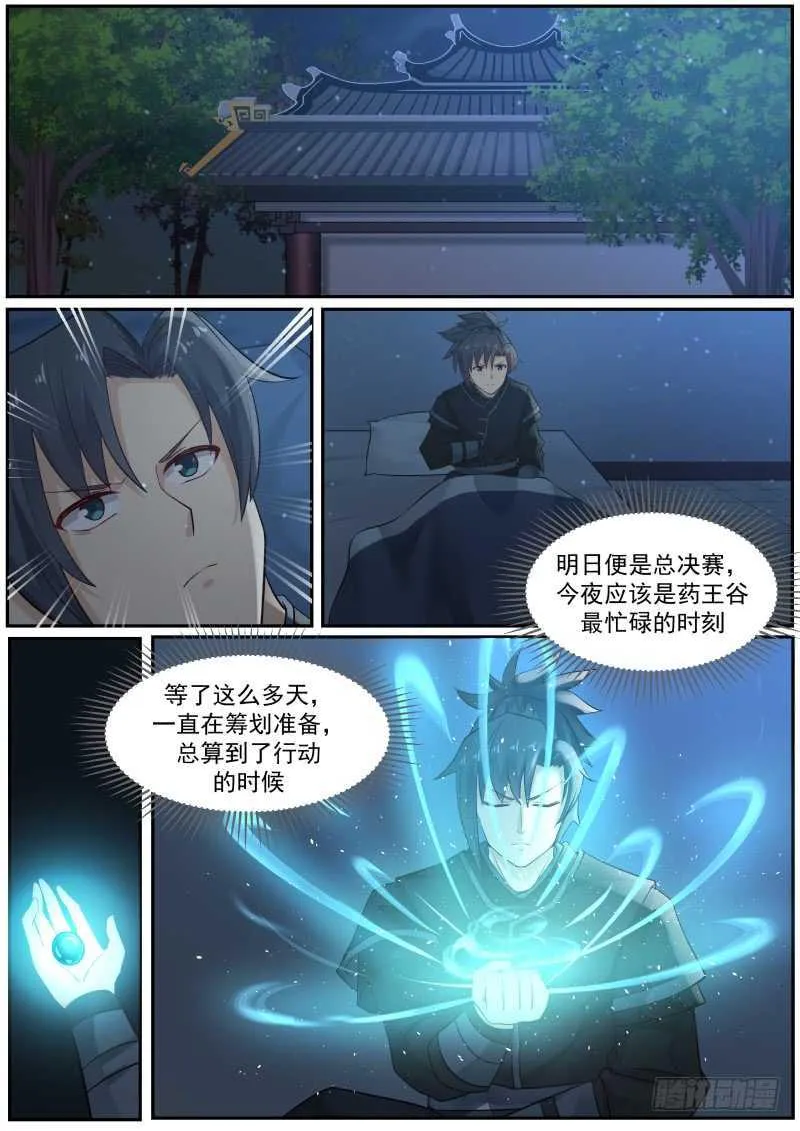 225 潜入万药潭 第9页