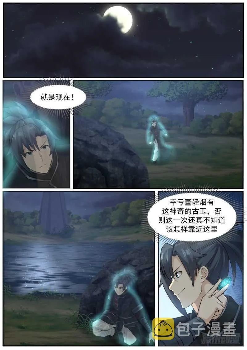 225 潜入万药潭 第12页
