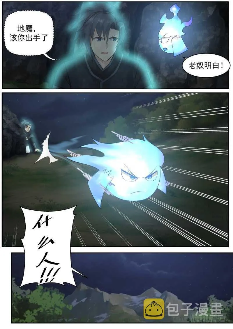 225 潜入万药潭 第13页