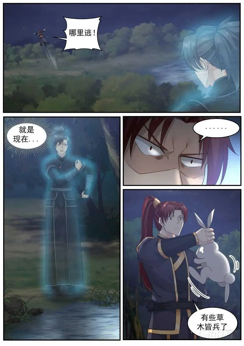 226 万药潭的奥秘 第5页