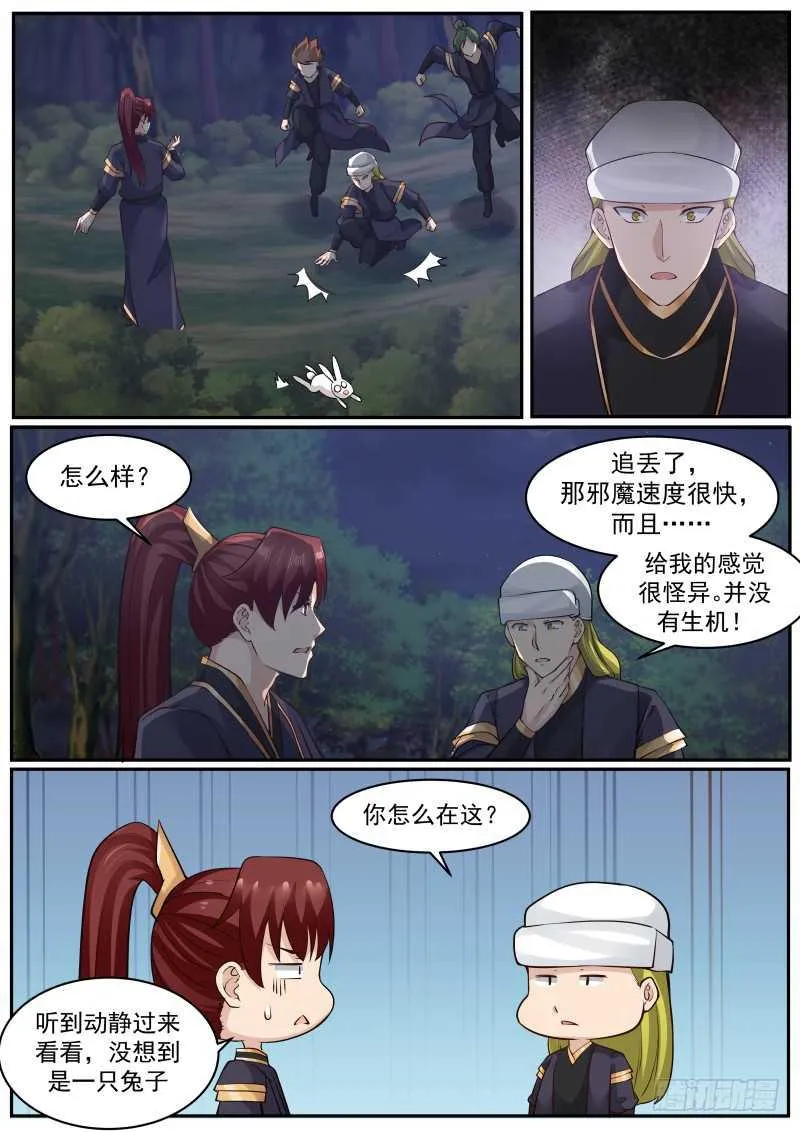 226 万药潭的奥秘 第6页
