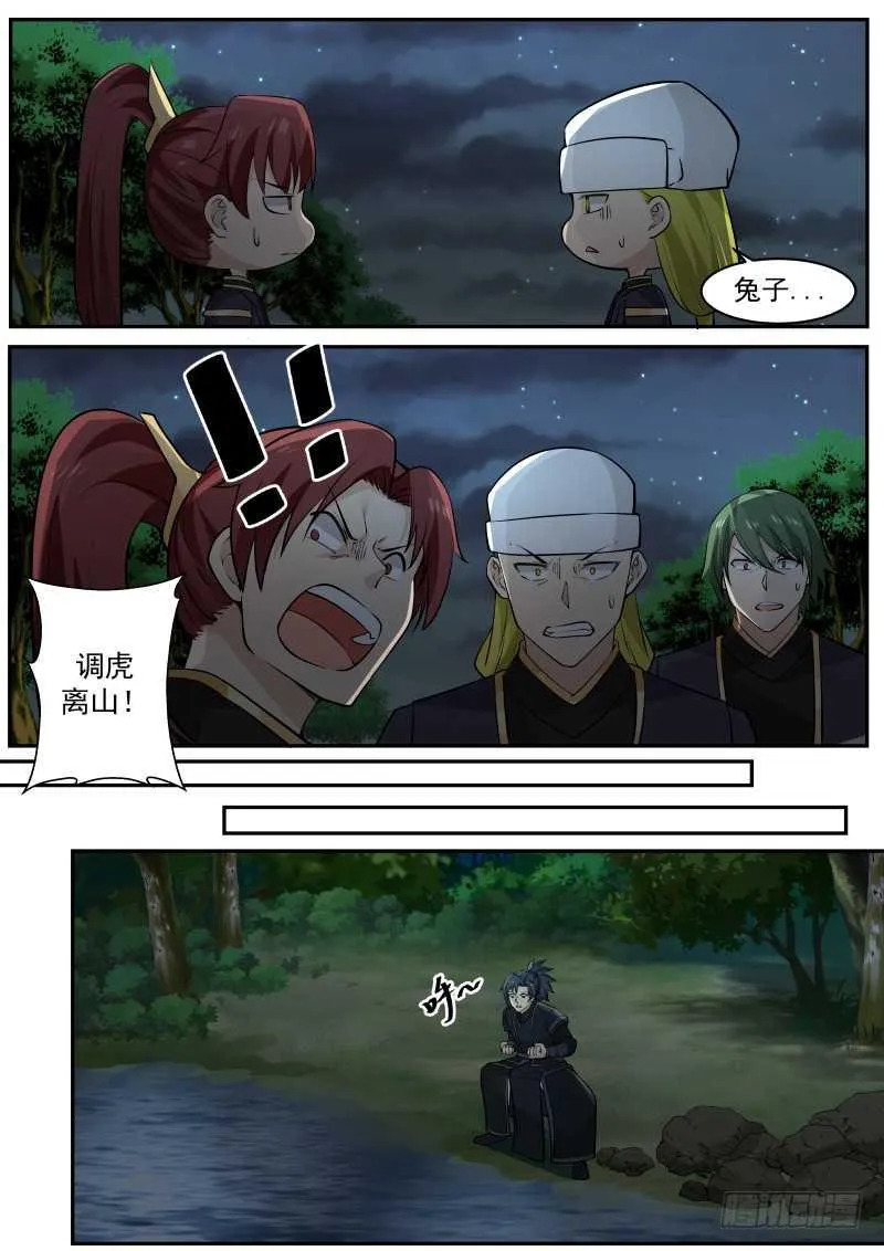 226 万药潭的奥秘 第7页