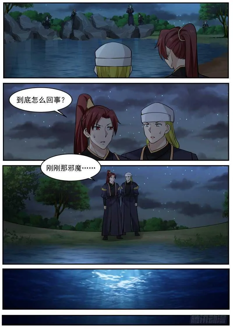 226 万药潭的奥秘 第9页