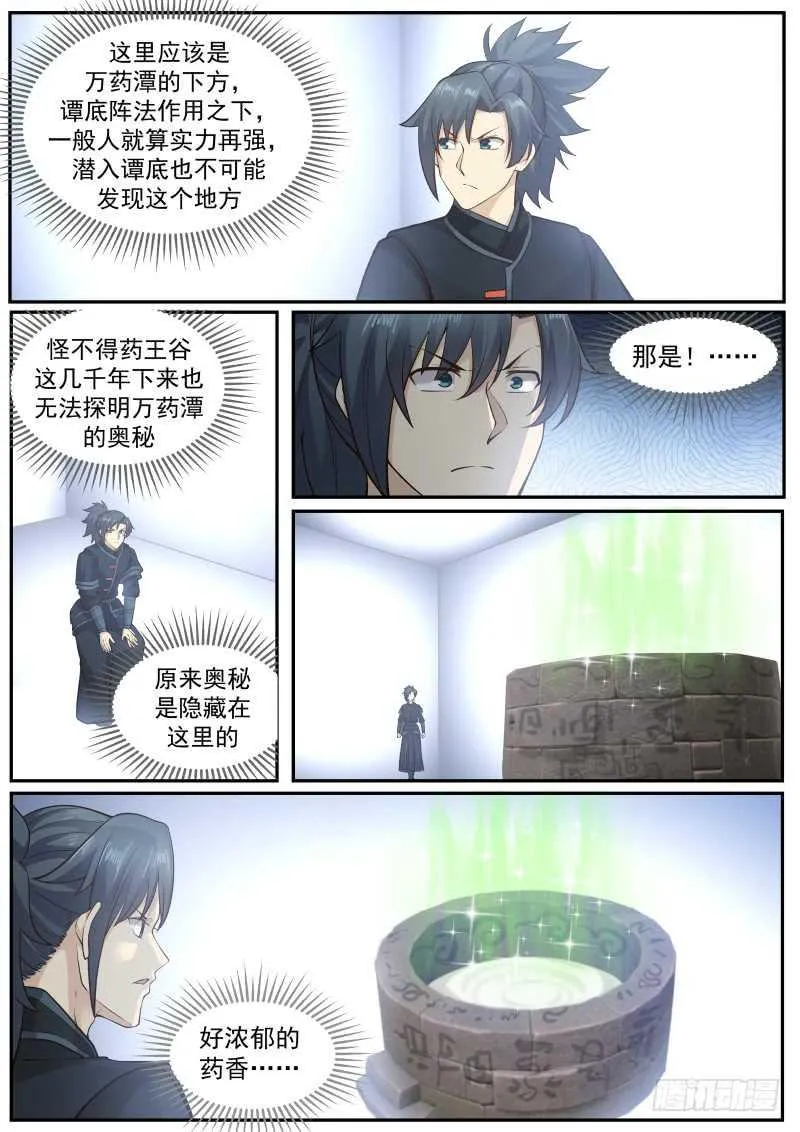 226 万药潭的奥秘 第12页