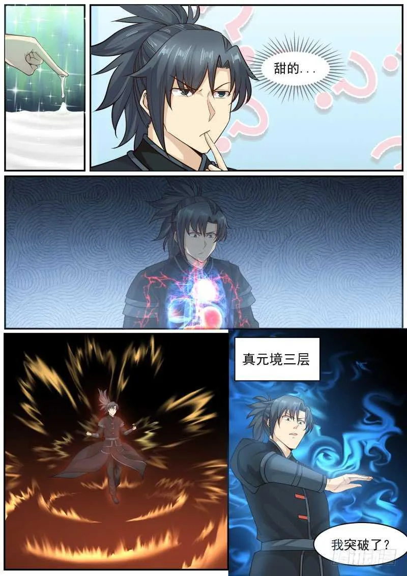 226 万药潭的奥秘 第13页