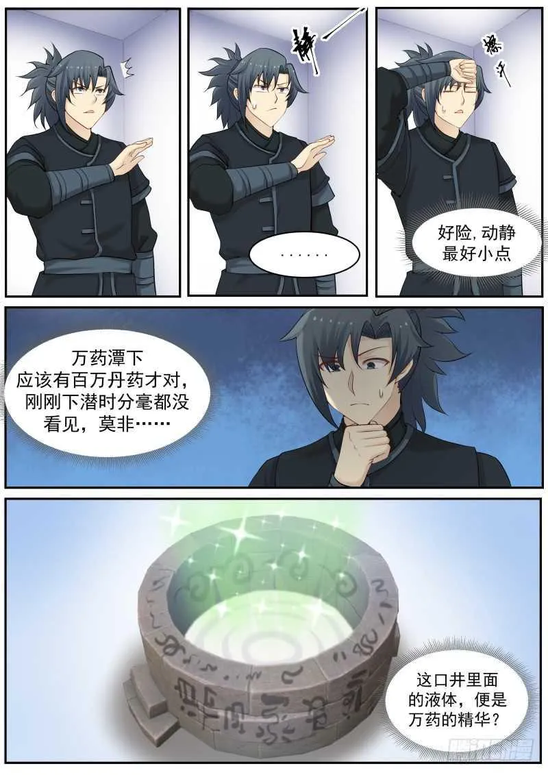 227 炼丹真诀 第2页