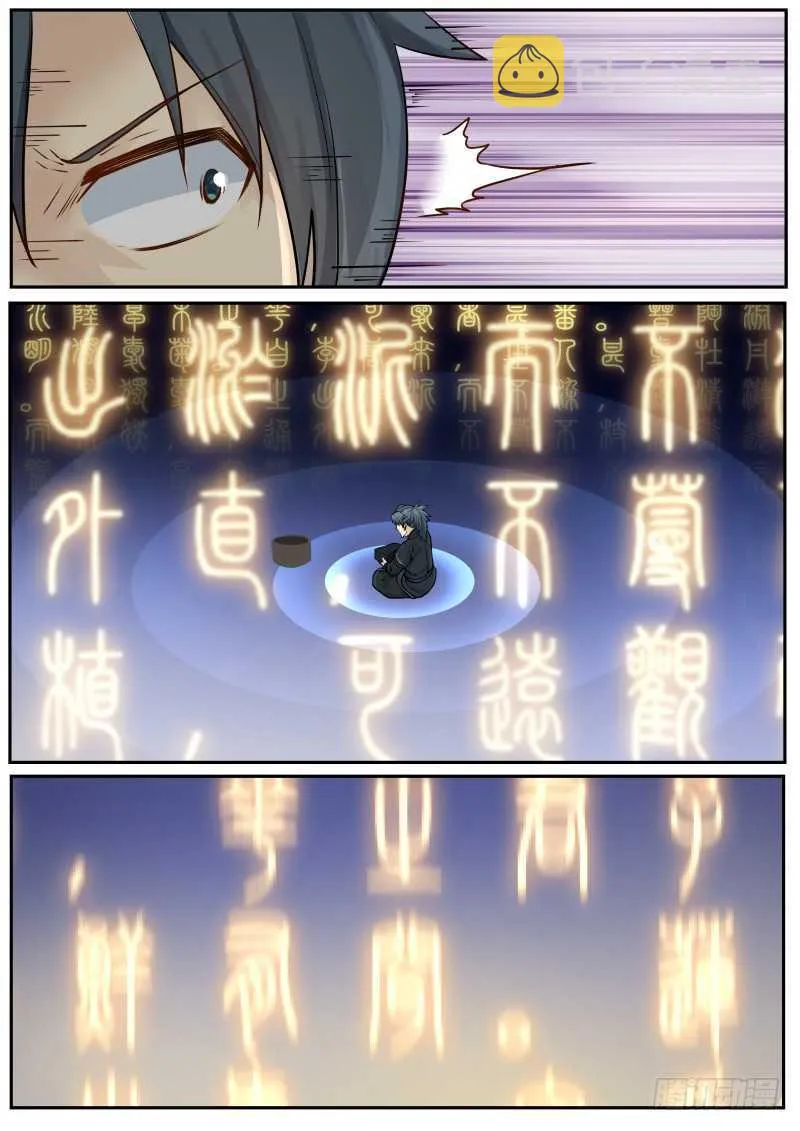 227 炼丹真诀 第10页