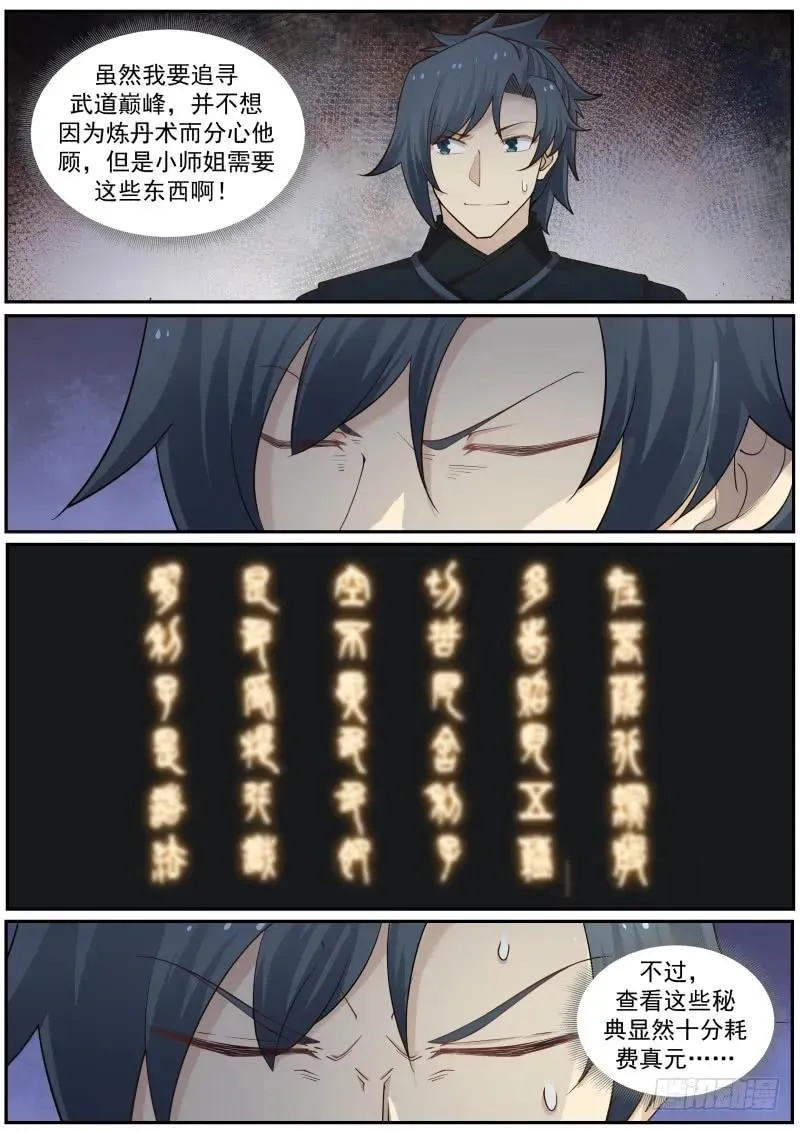 228 何人入侵药王谷 第2页