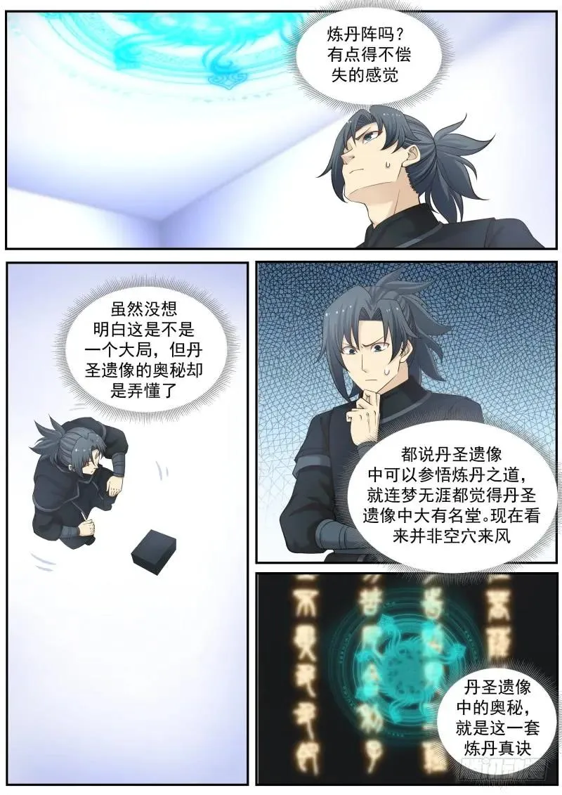 228 何人入侵药王谷 第4页