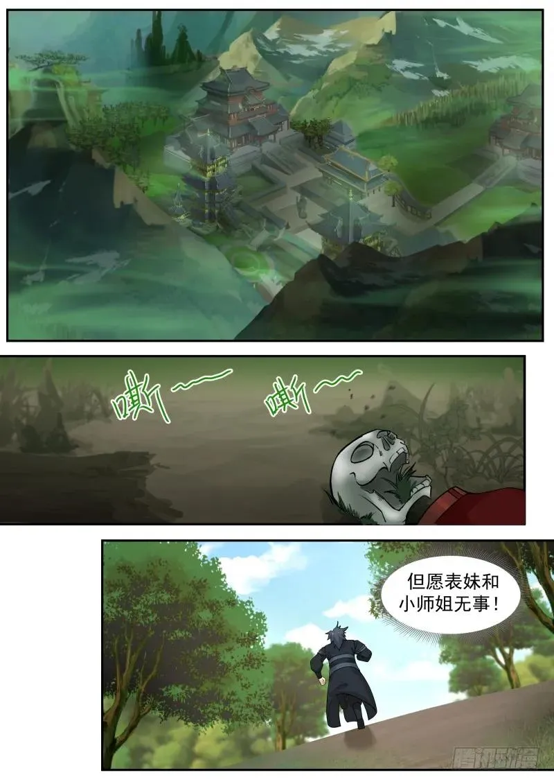 228 何人入侵药王谷 第10页