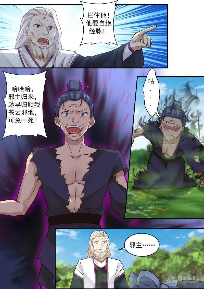 230 邪主归来 第8页