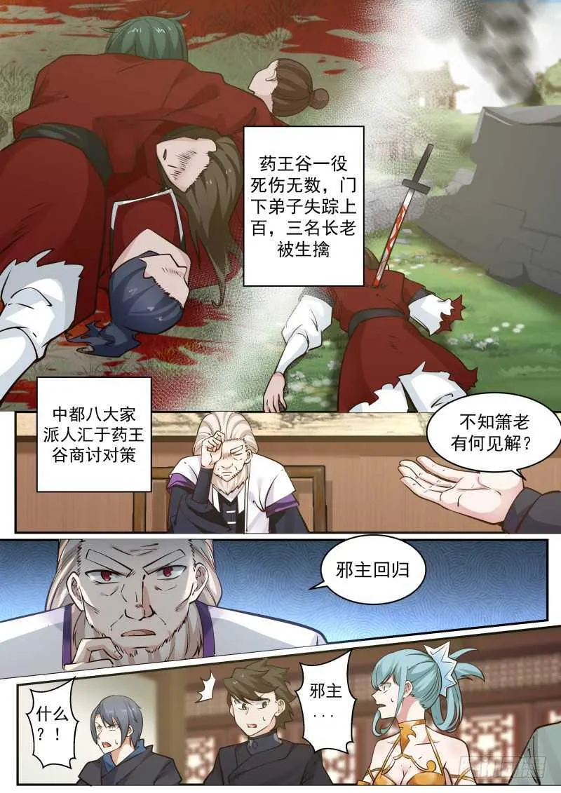 230 邪主归来 第9页
