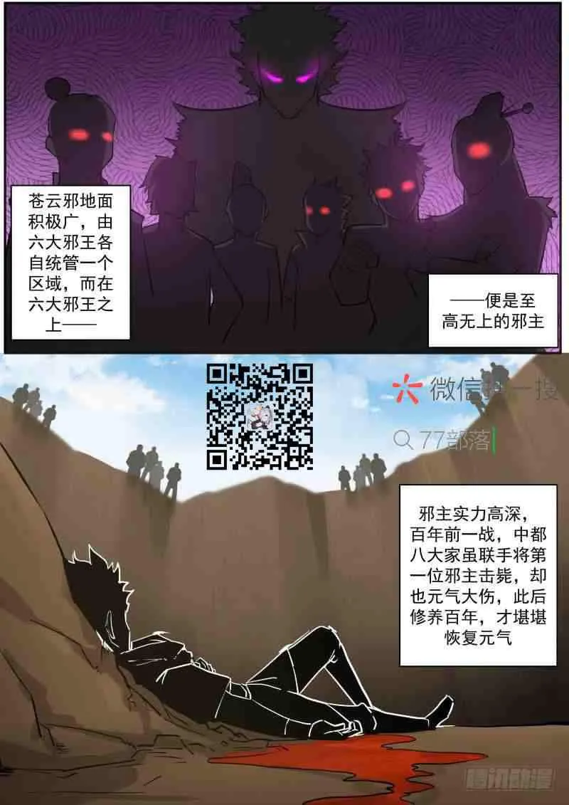 230 邪主归来 第10页