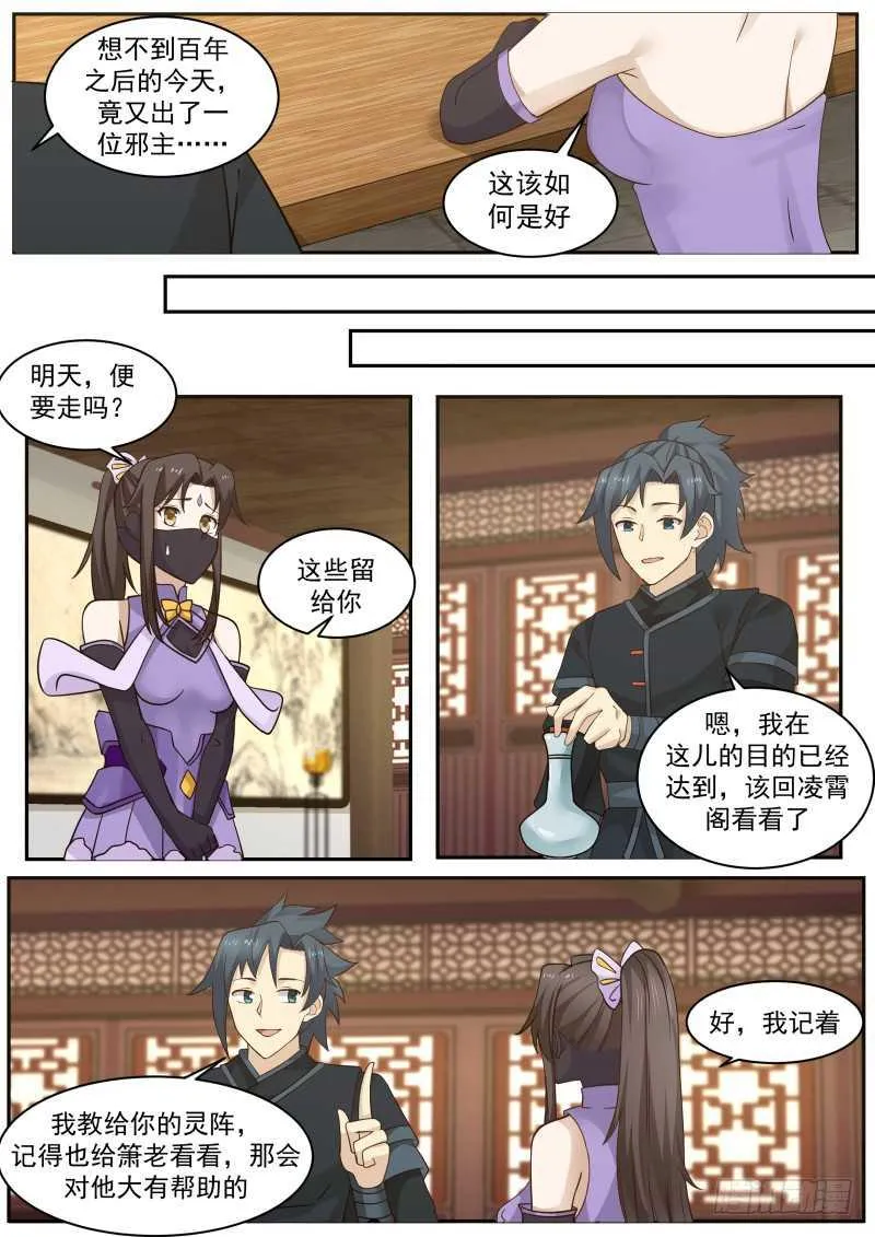 230 邪主归来 第11页