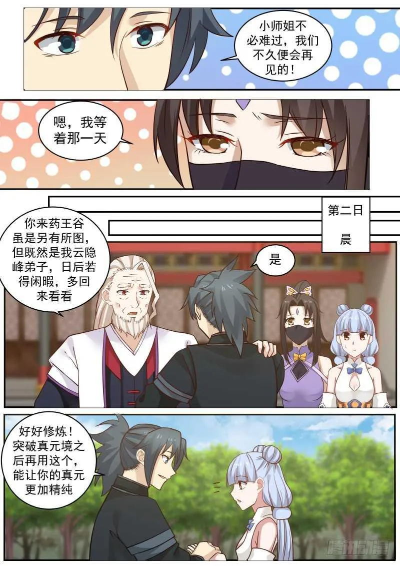 230 邪主归来 第12页