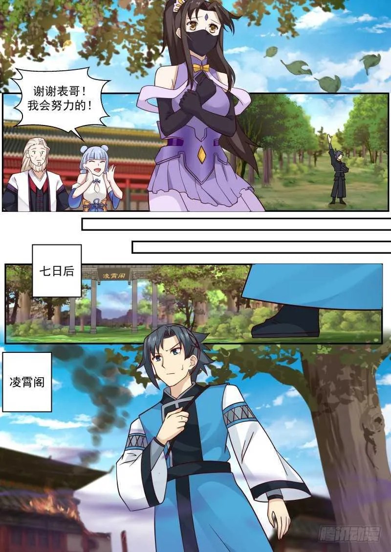 230 邪主归来 第13页