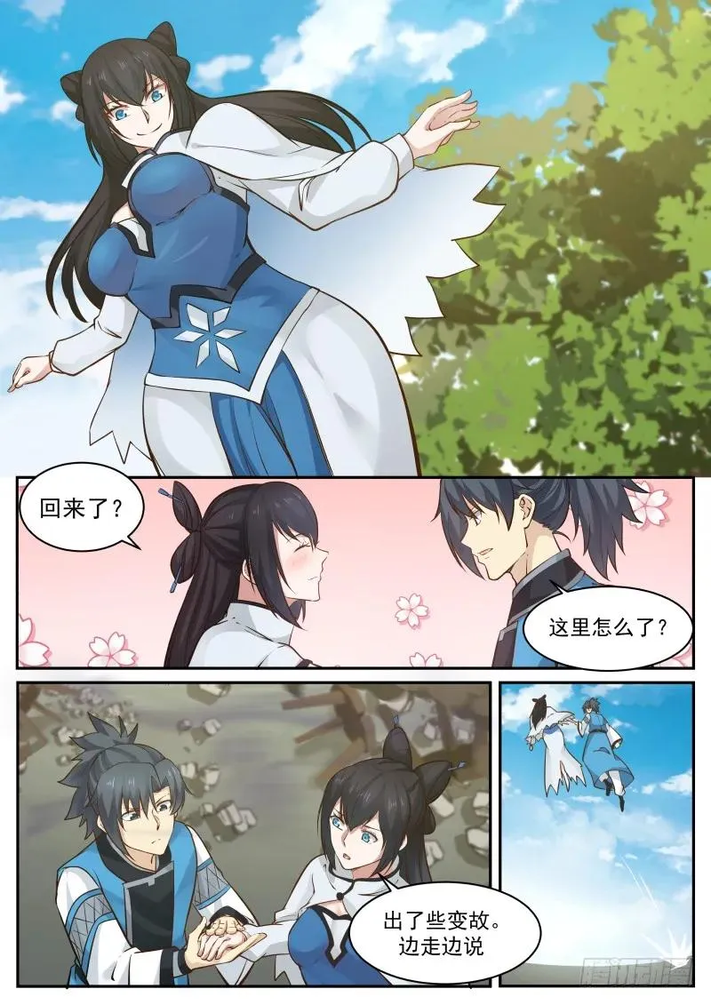 231 起死回生 第4页