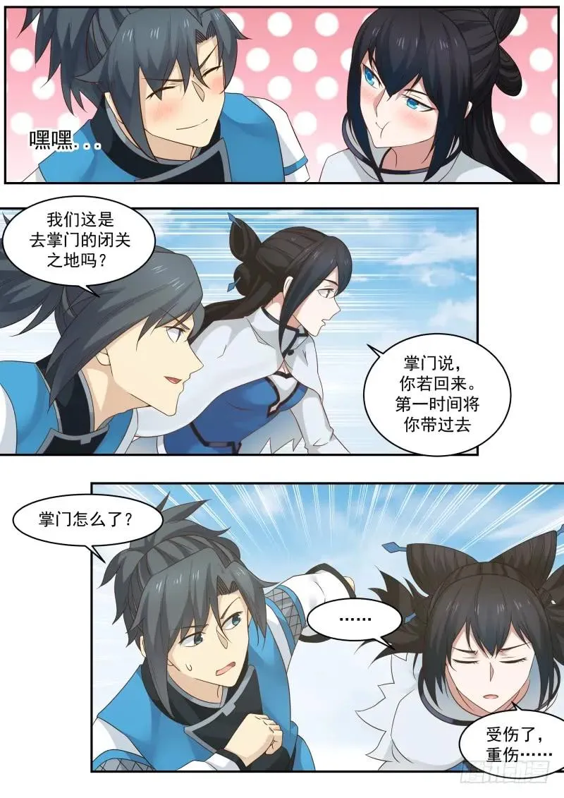 231 起死回生 第6页