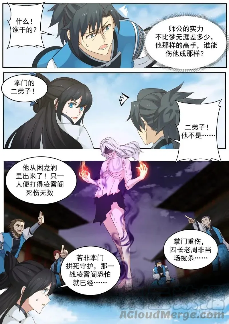 231 起死回生 第7页