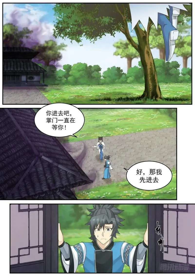 231 起死回生 第8页