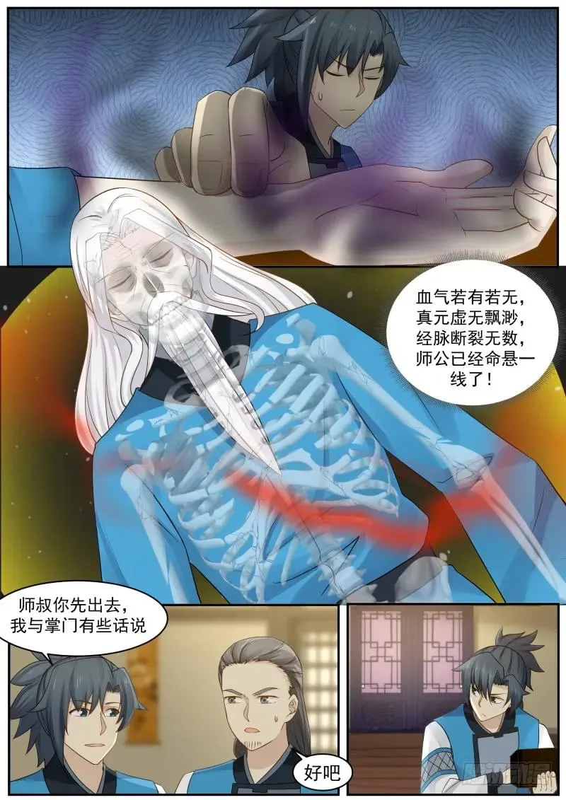 231 起死回生 第10页