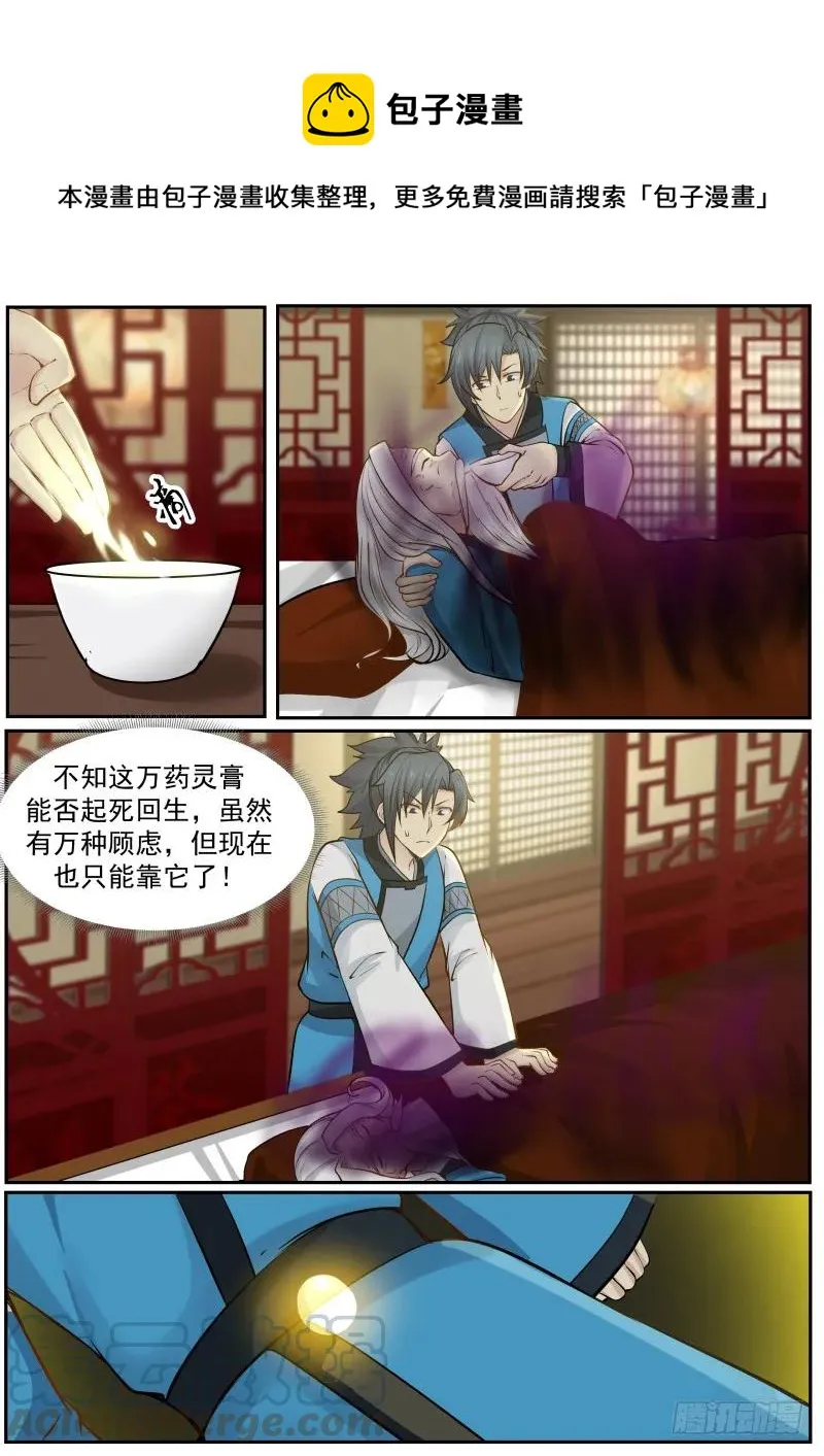 231 起死回生 第11页