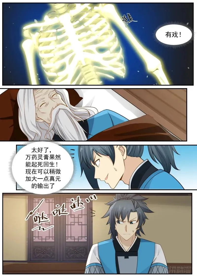 231 起死回生 第12页