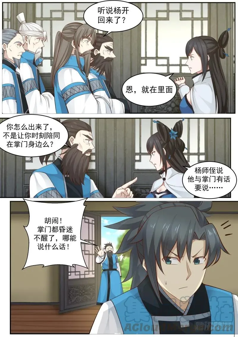231 起死回生 第13页