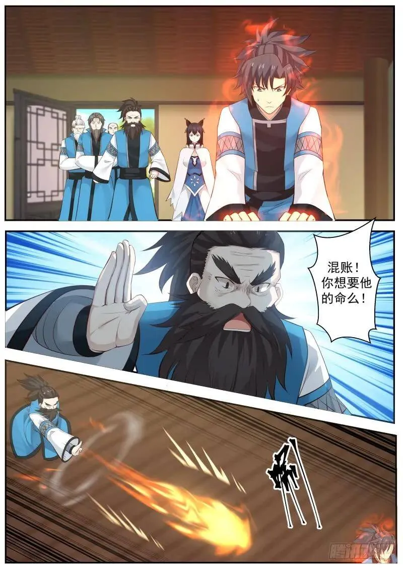 232 掌门醒了 第2页