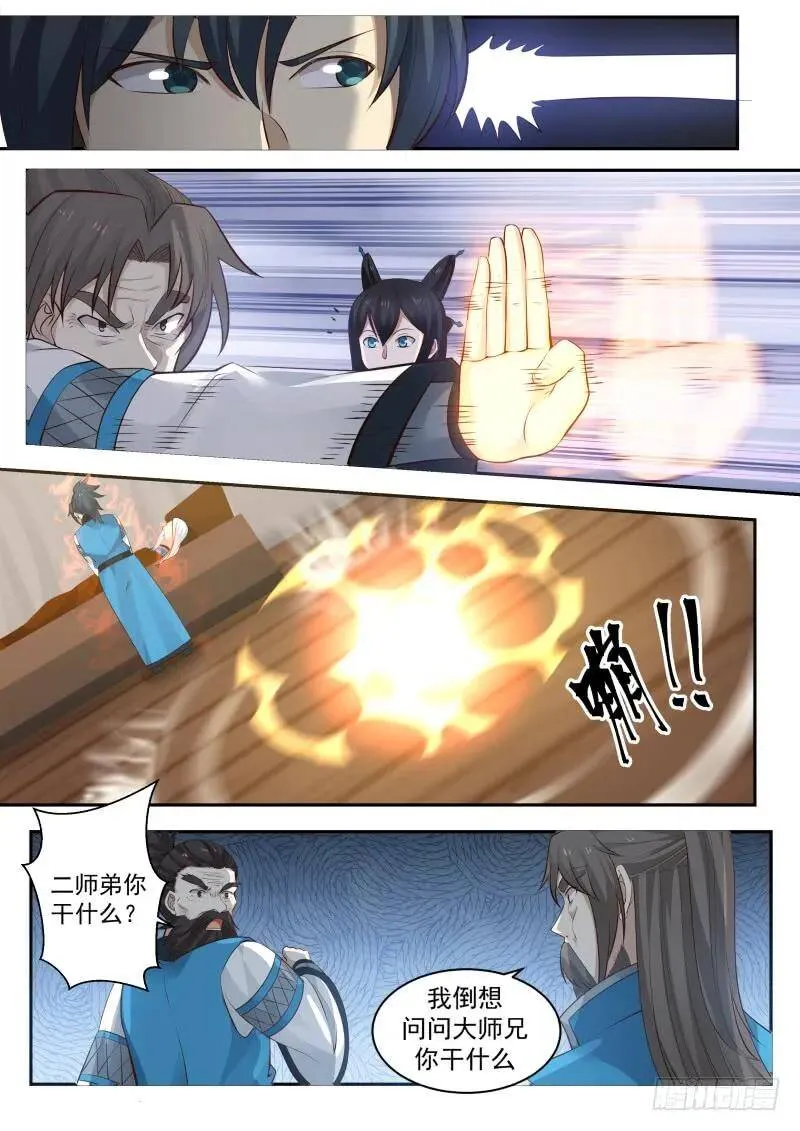232 掌门醒了 第3页