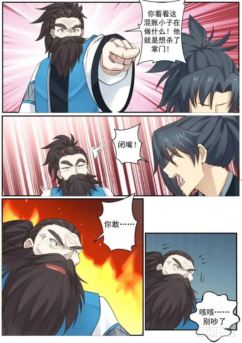 232 掌门醒了 第4页