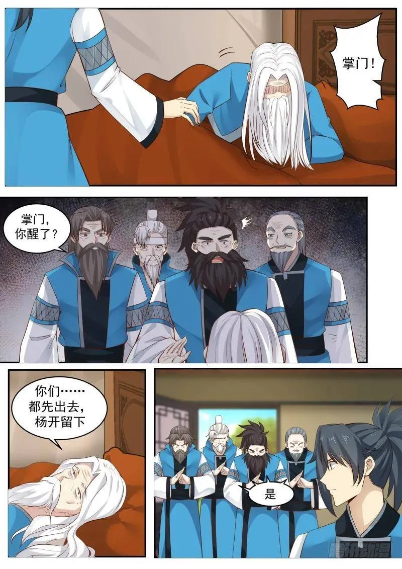 232 掌门醒了 第5页