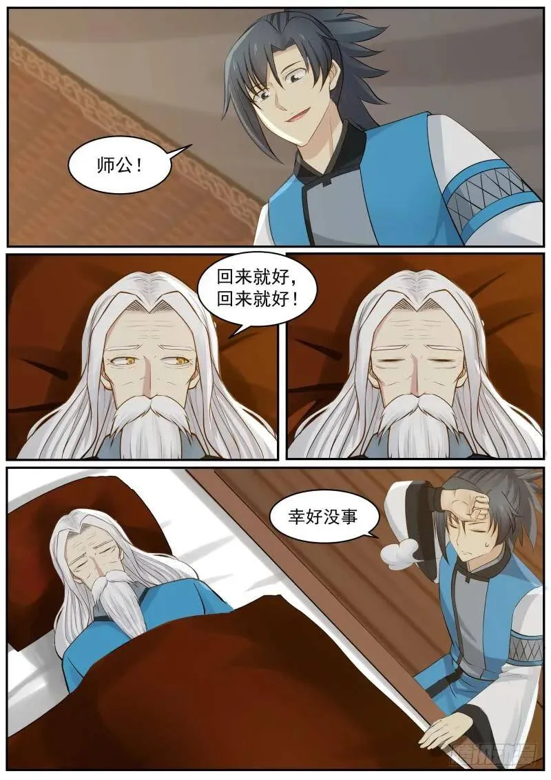 232 掌门醒了 第6页