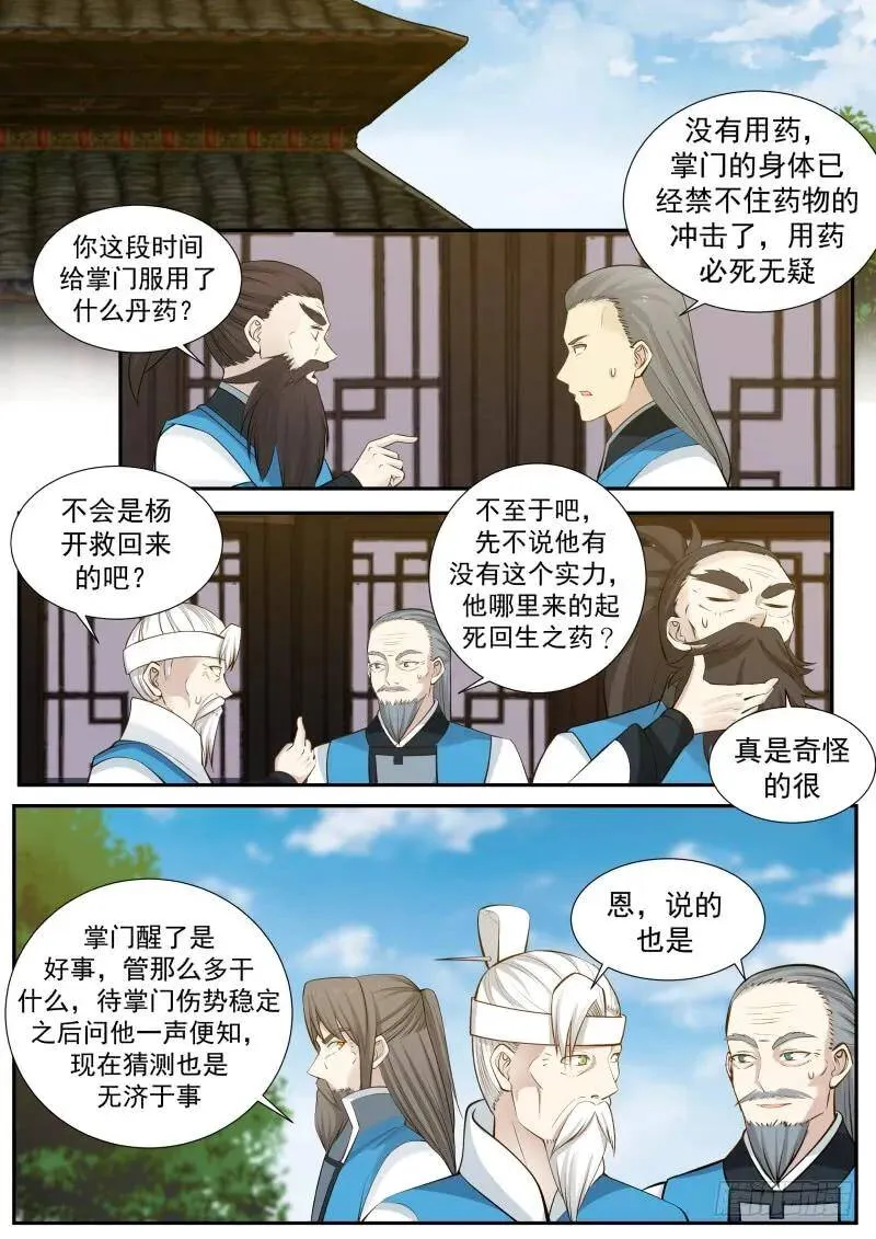 232 掌门醒了 第7页