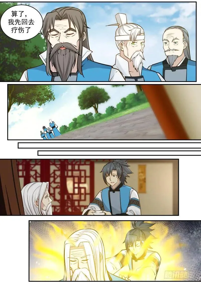 232 掌门醒了 第8页