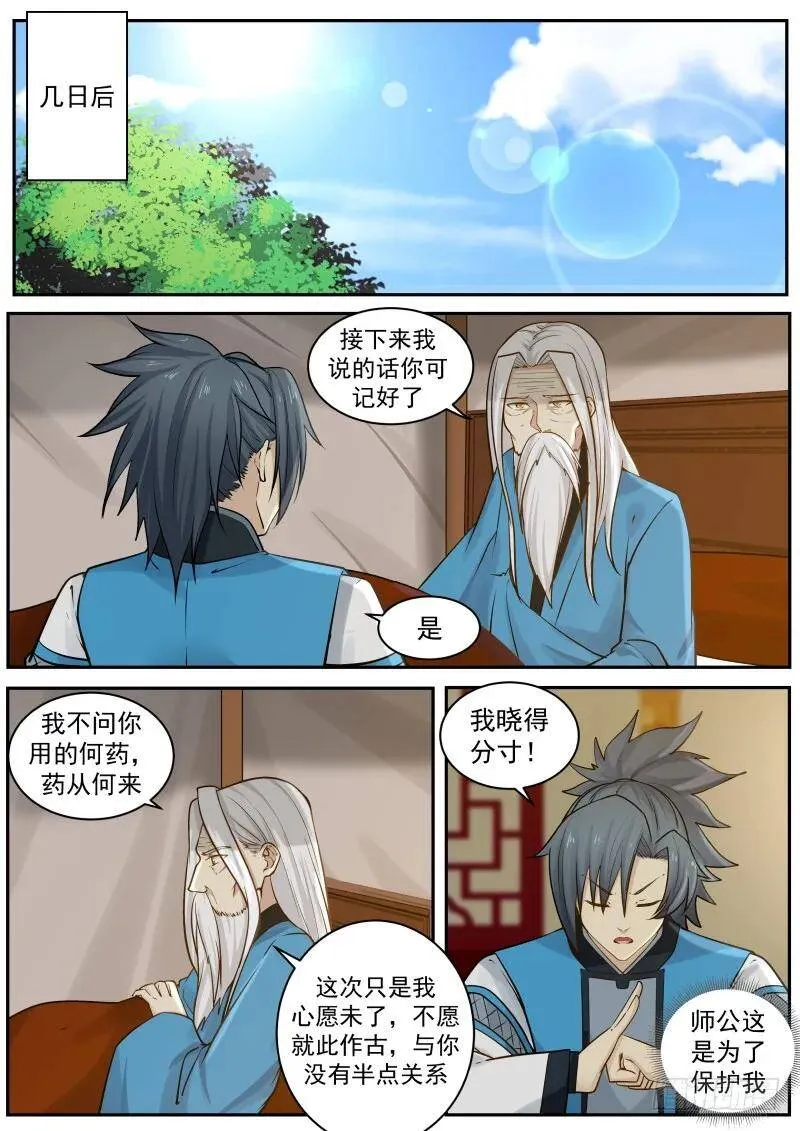 232 掌门醒了 第9页