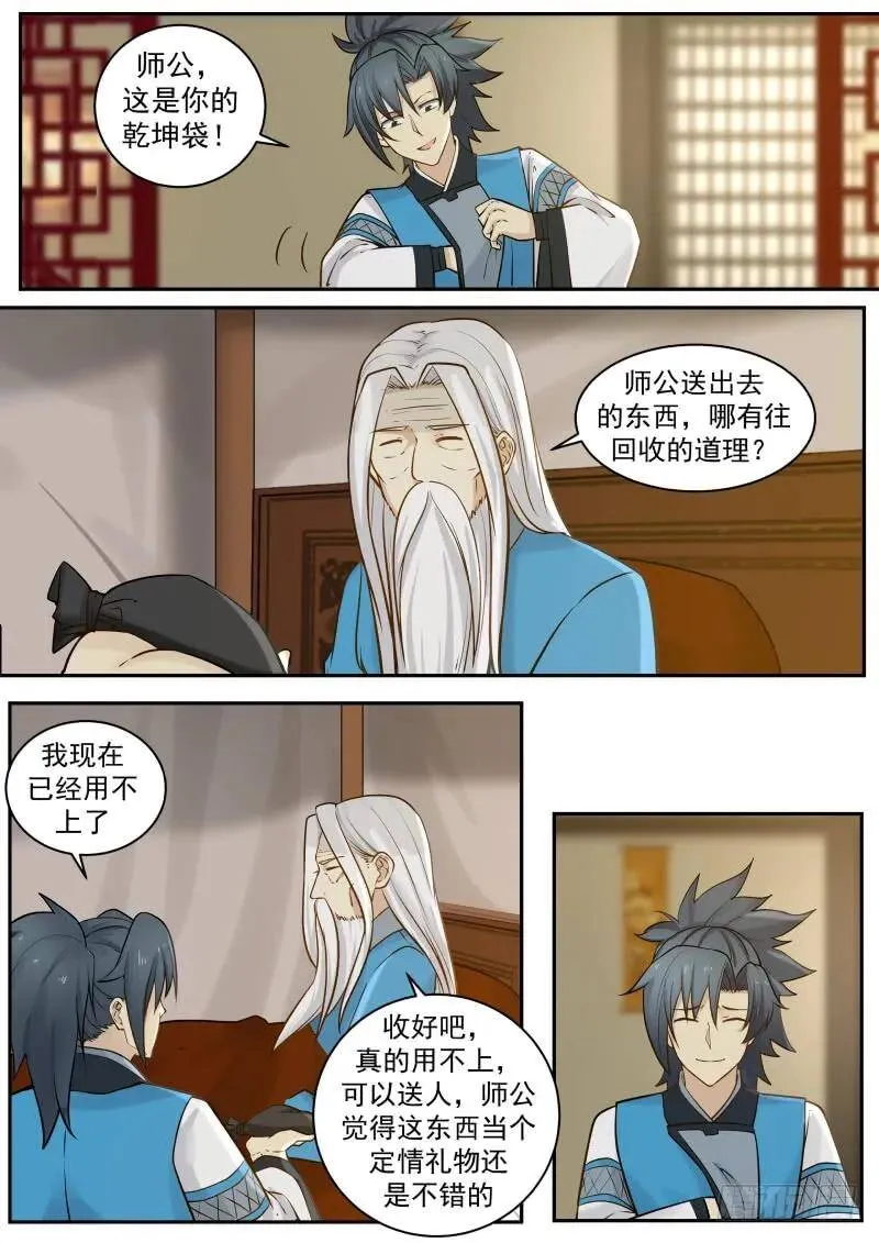 232 掌门醒了 第10页
