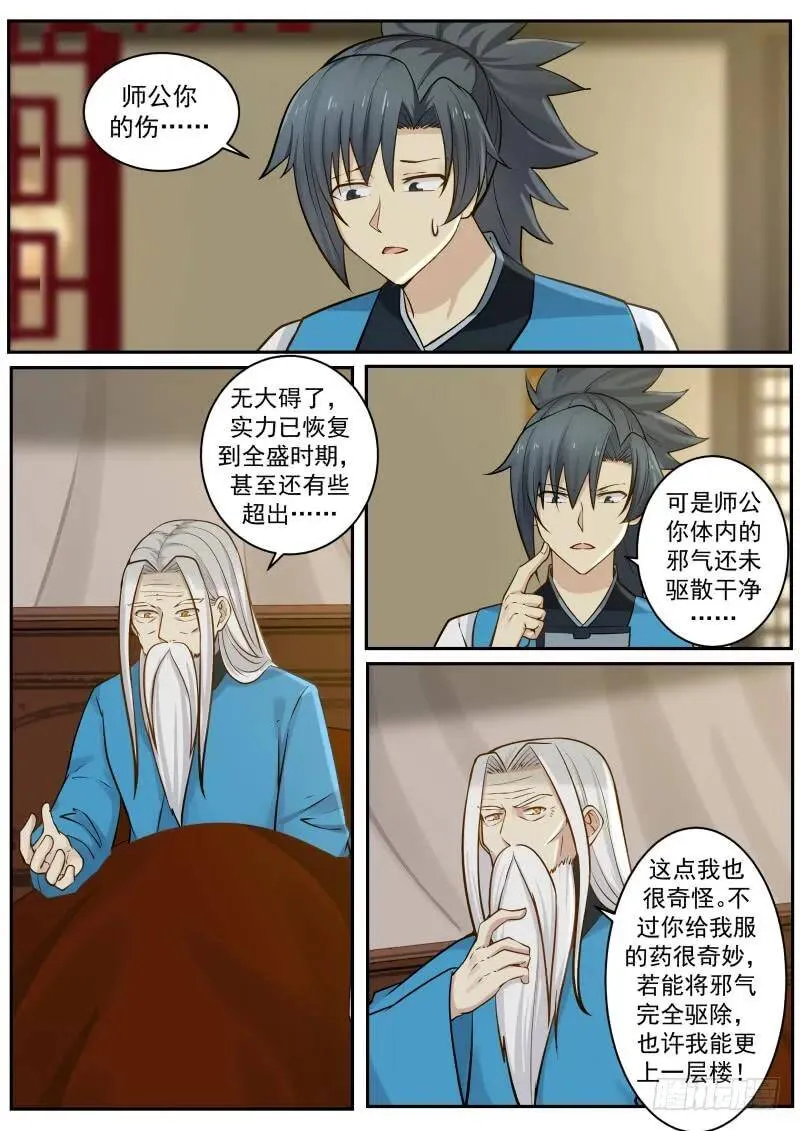 232 掌门醒了 第11页