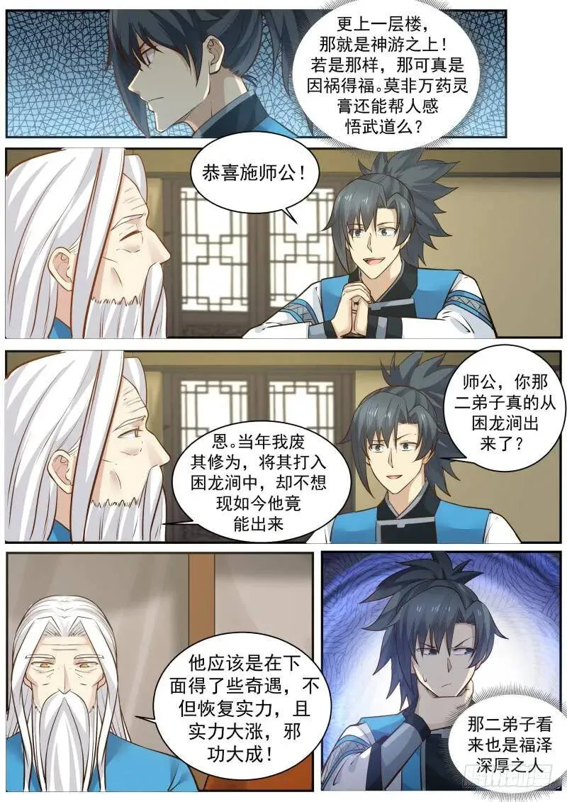 232 掌门醒了 第12页