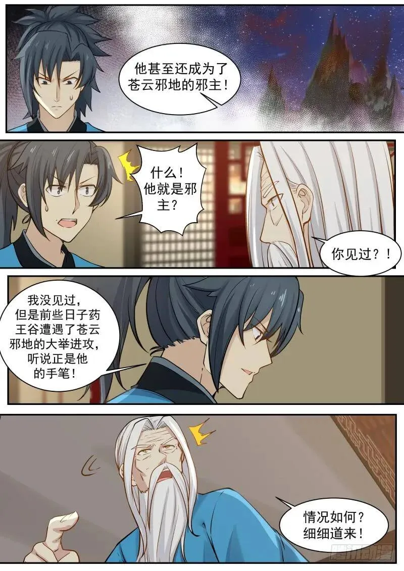232 掌门醒了 第13页