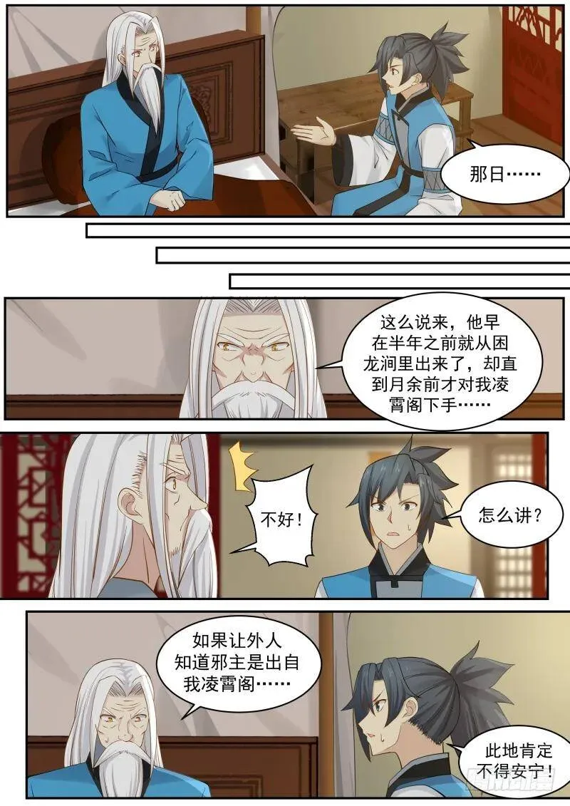 232 掌门醒了 第16页